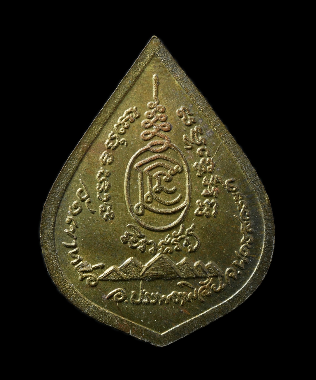 2569-02-09 (66)p.jpg - เหรียญนิรภัย หลวงพ่อแนม วัดเขาหน่อ อ.บรรพตพิสัย จ.นครสวรรค์ เหรียญเนื้อทองผสม พระเก่าสวย มวลสารดี น่าเก็บสะสมบูชา | https://kamulet.in.th